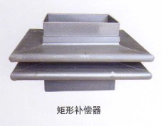 矩形補償器