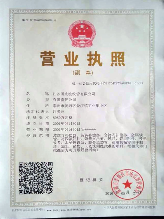 營業執照