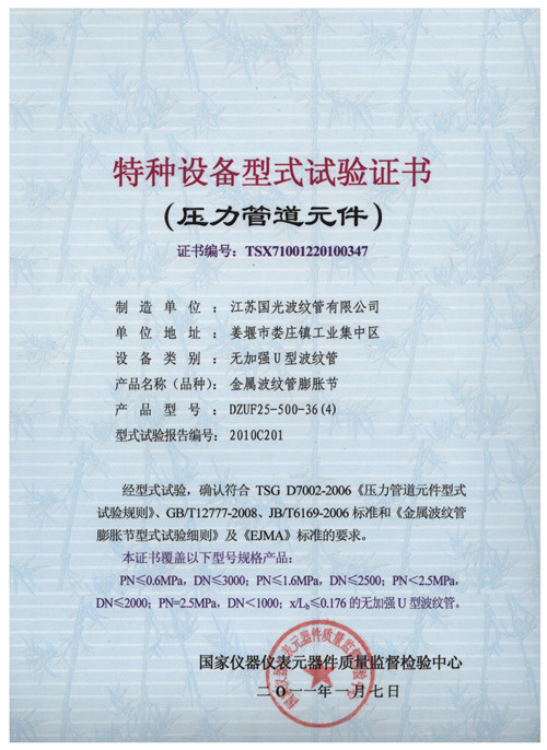 特種設備型式試驗證書