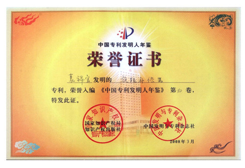 榮譽證書